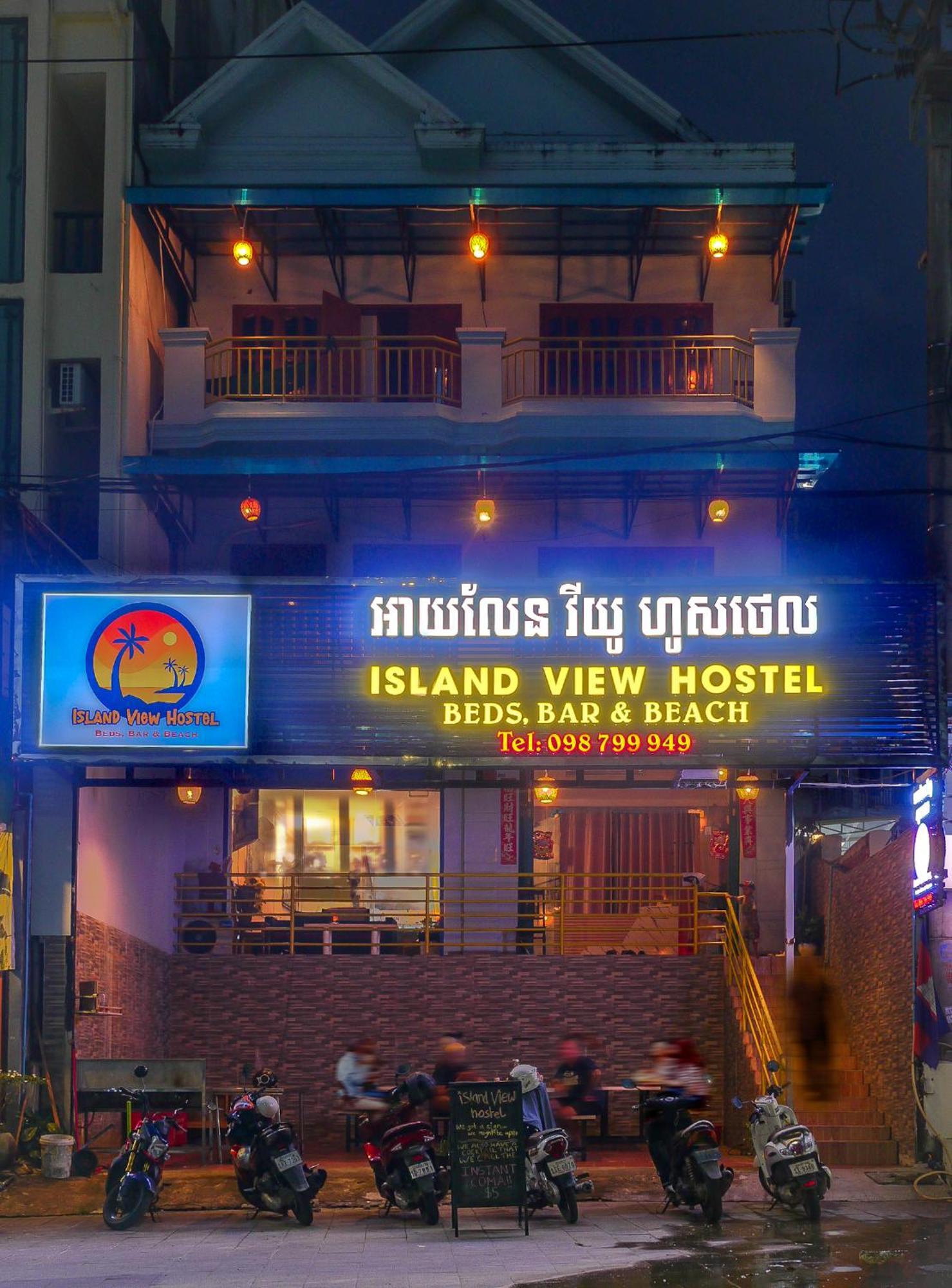 Island View Hostel シアヌークビル エクステリア 写真