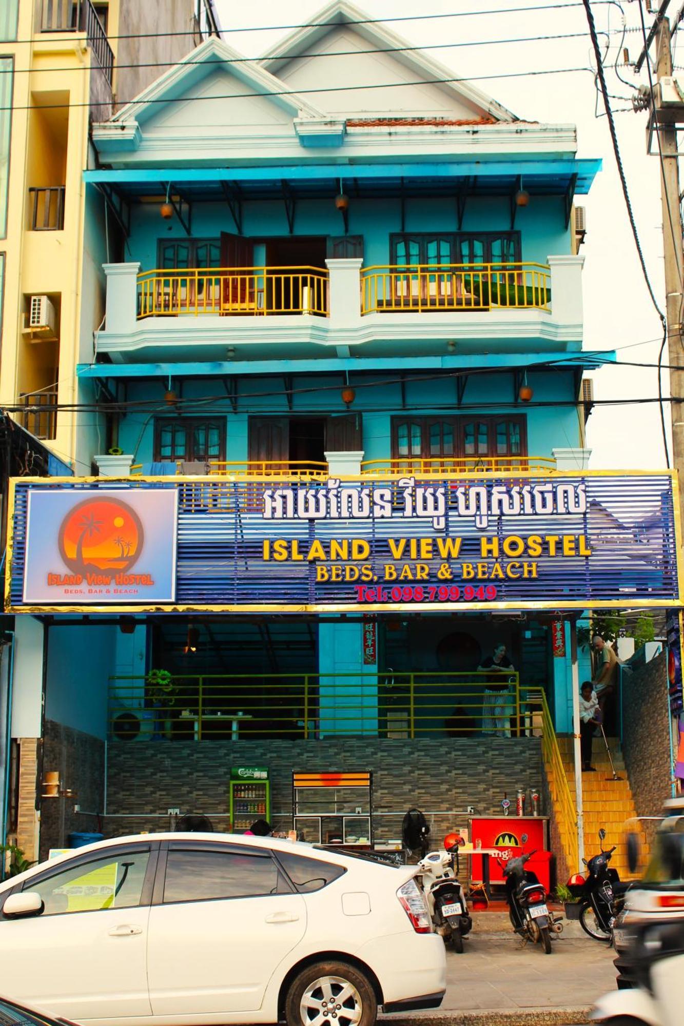 Island View Hostel シアヌークビル エクステリア 写真